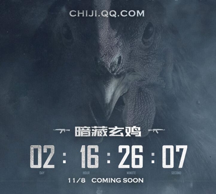 腾讯吃鸡来了 11月8号公布内容-大熊网创