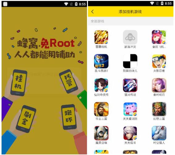 安卓手游助手马蜂窝v1.0免root-大熊网创