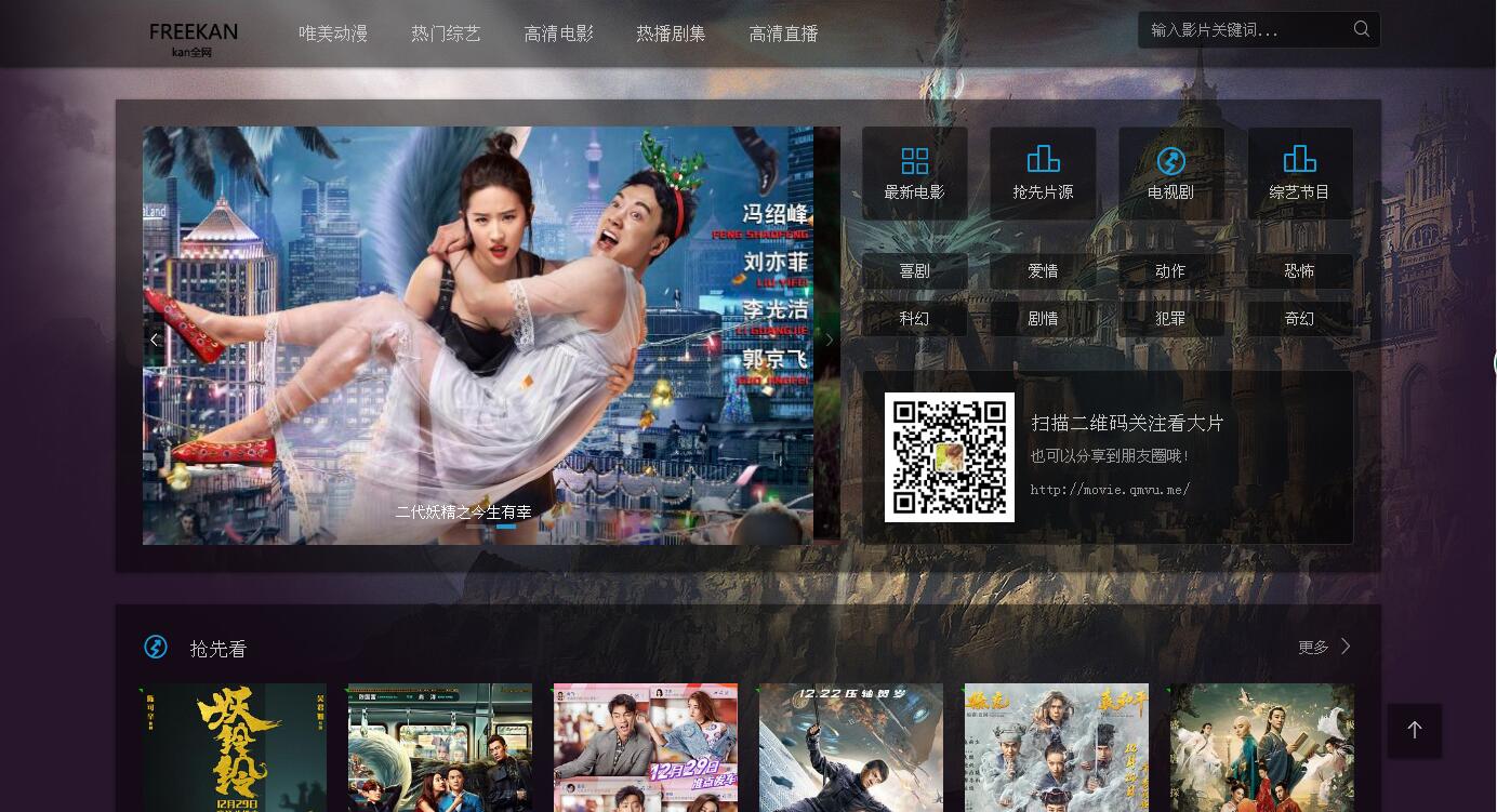 freekan_v3.0.1源码全自动采集-大熊网创