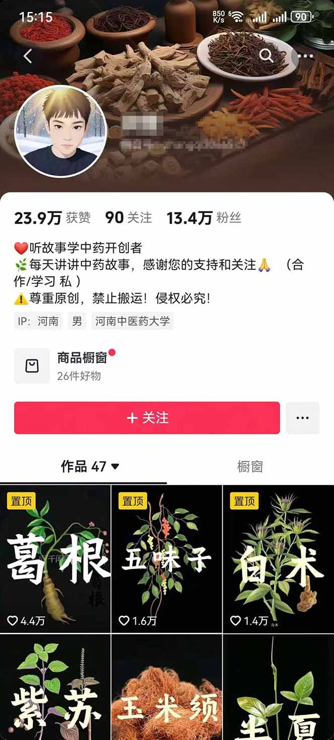 图片[2]-中草药养生赛道：AI文案+故事模板+橱带货，45条作品涨粉13w+单月变现1万+-大熊网创