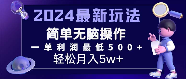 （11699期）2024最新的项目小红书咸鱼暴力引流，简单无脑操作，每单利润最少500+-大熊网创