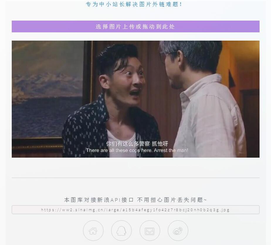 15KB图床源码 新浪微博接口稳-大熊网创