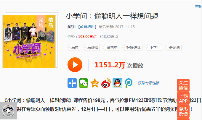 价值198元的喜马拉雅 小学问-大熊网创