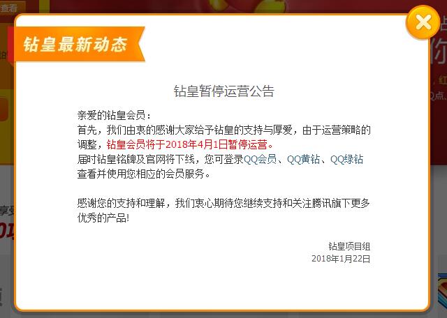 QQ钻皇倒闭 下个可能会是红钻-大熊网创