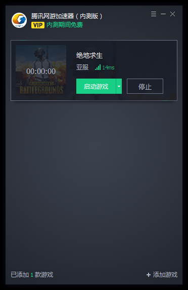 1.10内测单独最新版腾讯加速器-大熊网创