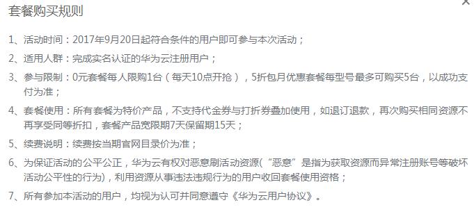 每天10点免费抢华为云服务器-大熊网创