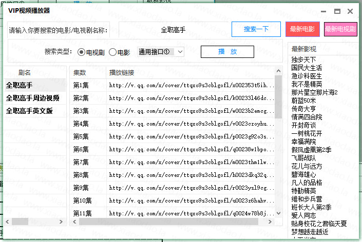 最新VIP视频解析源码 支持搜索-大熊网创