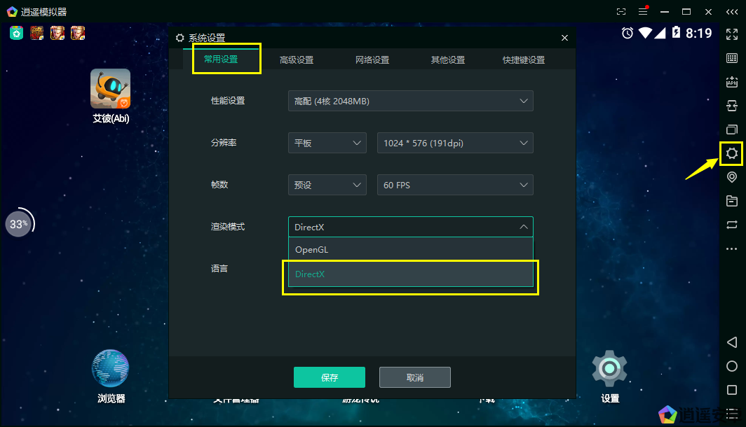 电脑玩绝地求生安卓模拟器教程-大熊网创