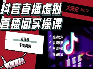 抖音直播虚拟直播间搭建教程，电脑直播，低成本搭建高清晰虚拟直播间，背景任意换，立显高大上-大熊网创