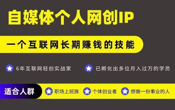 网创类公众号项目，自媒体个人网创IP，强IP强变现，操作一辈子-大熊网创