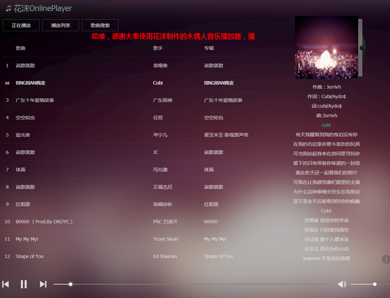 木偶人在线音乐播放器网站源码-大熊网创