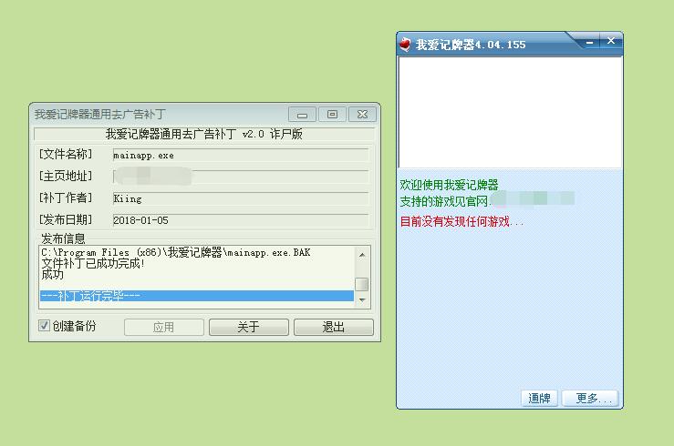 我爱记牌器通用绿化去广告补丁-大熊网创