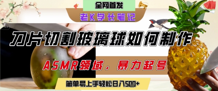 用AI制作刀片切割金属水果的视频，狂揽20W点赞，发布抖音涨粉引流变现，轻松日入5张-大熊网创