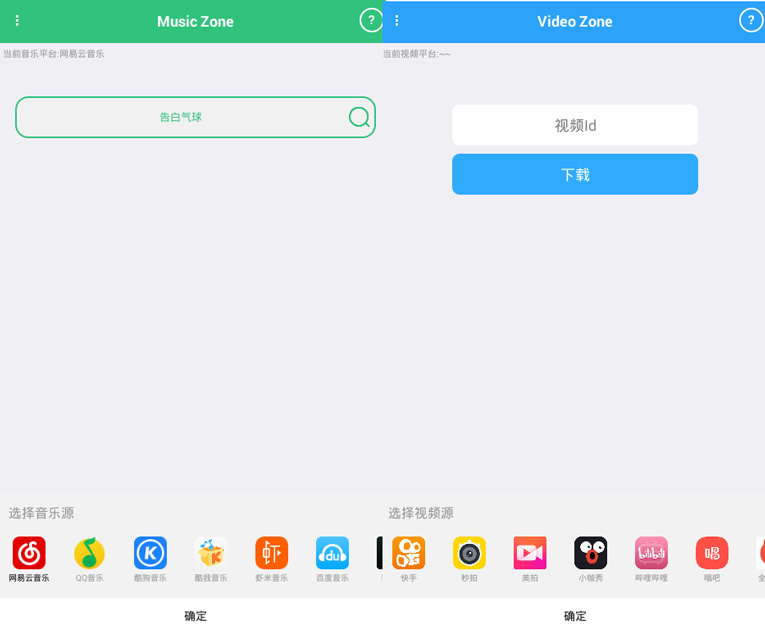 安卓VMZonev1.5 全网视频音乐下载-大熊网创