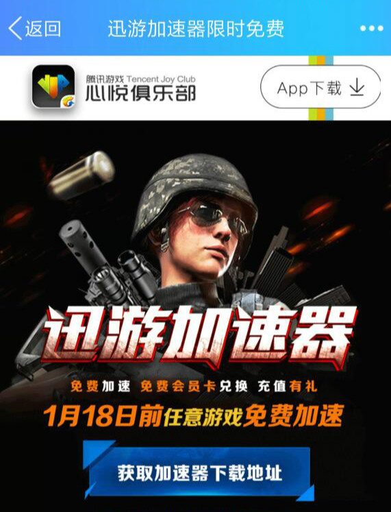 免费使用迅游加速器到1月18号-大熊网创