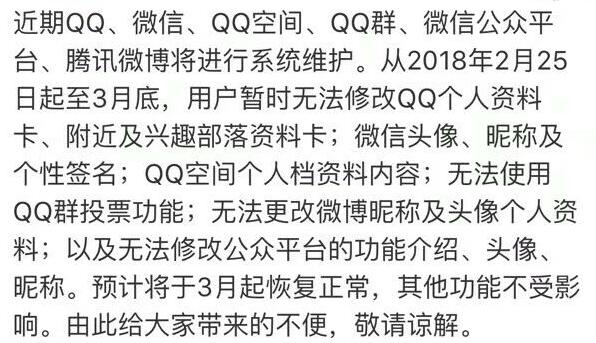 临近315 微信QQ无法修改资料-大熊网创