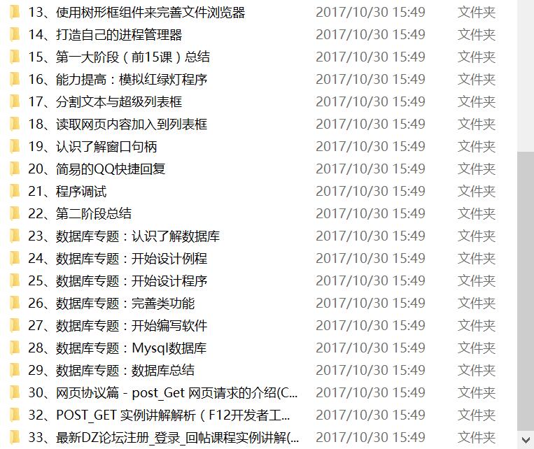 精易论坛2017入门培训PPT+源码-大熊网创
