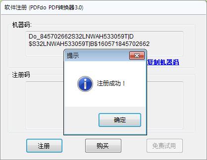 多功能PDFdo转换器3.0破解版-大熊网创