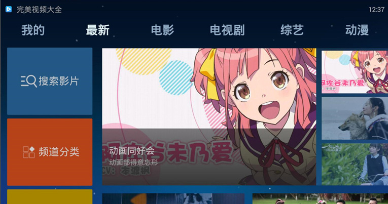 完美视频盒子1.3TV版稳如狗-大熊网创