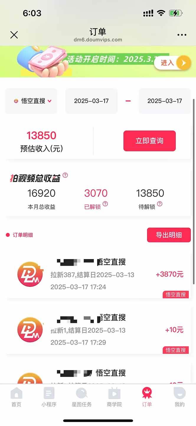 图片[2]-（14597期）悟空拉新截流暴力玩法，有手就行，轻松日入三位数-大熊网创