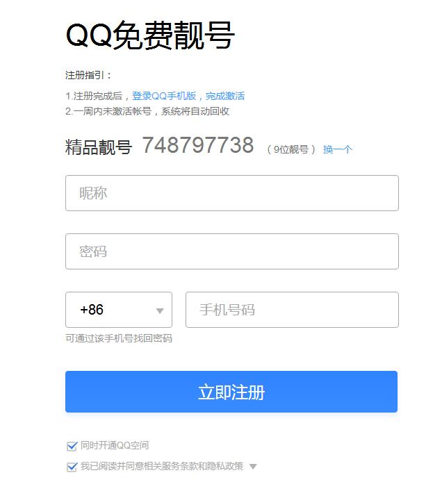 最新高几率注册到9位QQ方法-大熊网创