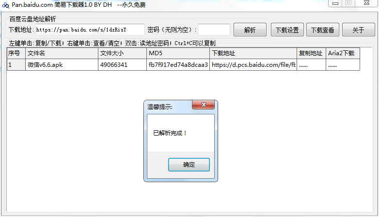 百度网盘解析小工具 Pandown-大熊网创