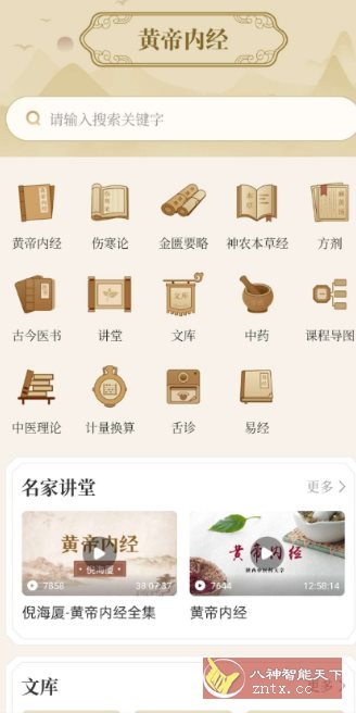 黄帝内经查阅通2.0高级版-大熊网创
