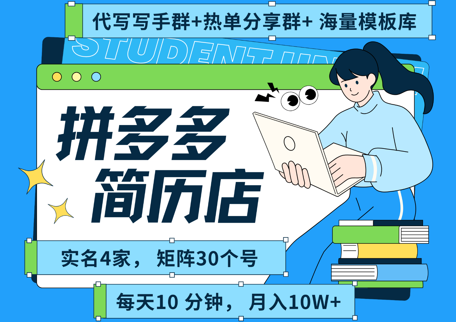 拼多多电商 拼多多 虚拟资料 简历 海报代写 全SOP流程 毫无保留分享(含后端资料)-大熊网创