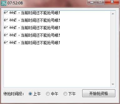 腾讯吃鸡手游光荣使命抢号软件-大熊网创