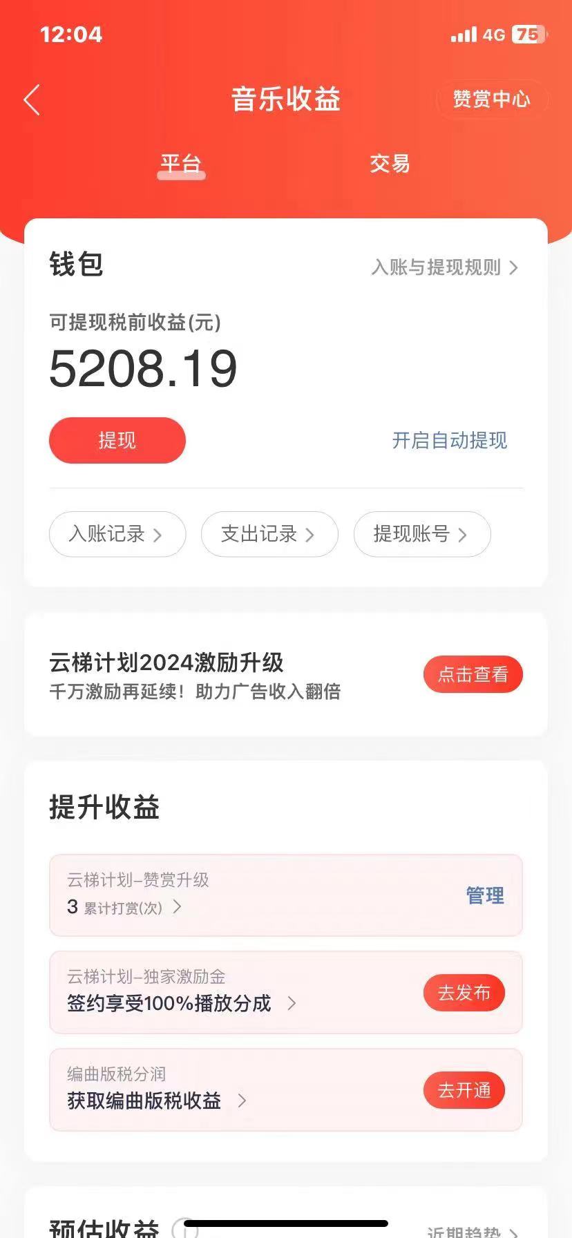 图片[1]-（10780期）2024最新网易云梯计划网页版，单机日入150+，听歌月入5000+-大熊网创