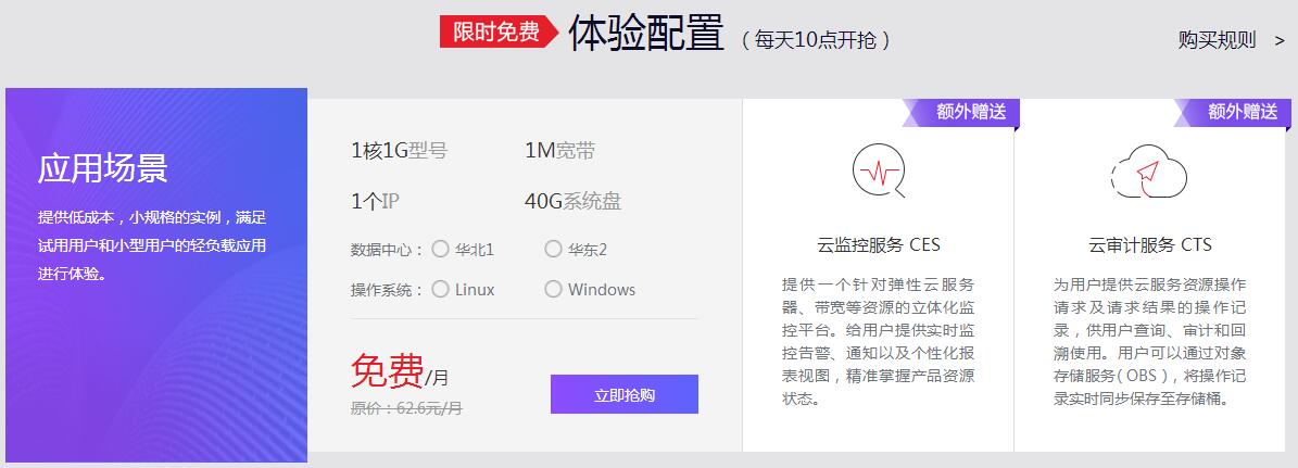 图片[1]-每天10点免费抢华为云服务器-大熊网创