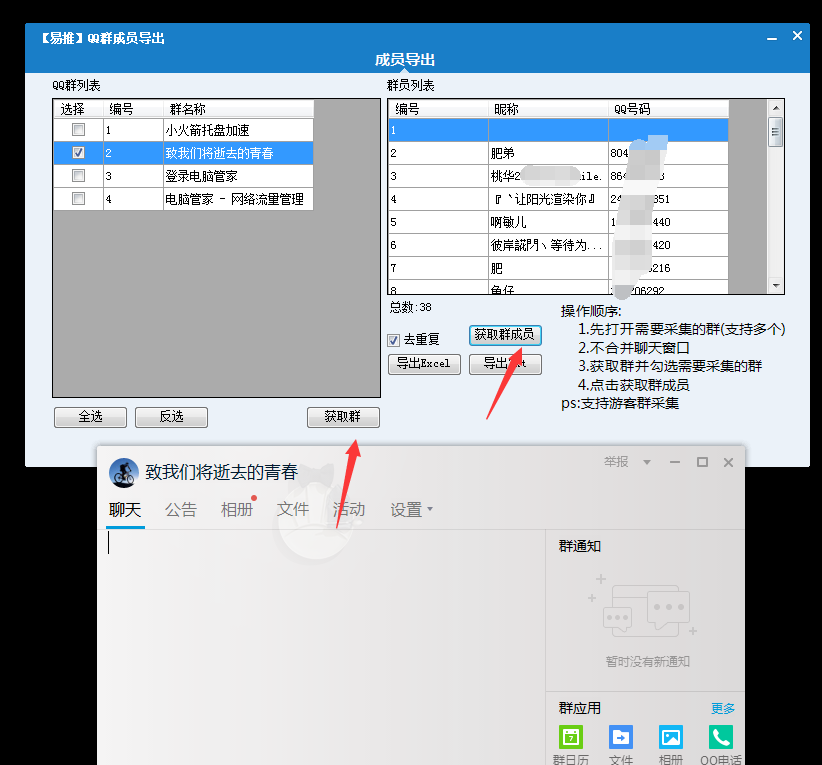 无需登Q易推Q群成员提取软件-大熊网创