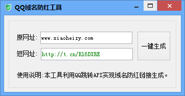 域名防红短网址生成工具 带源码-大熊网创