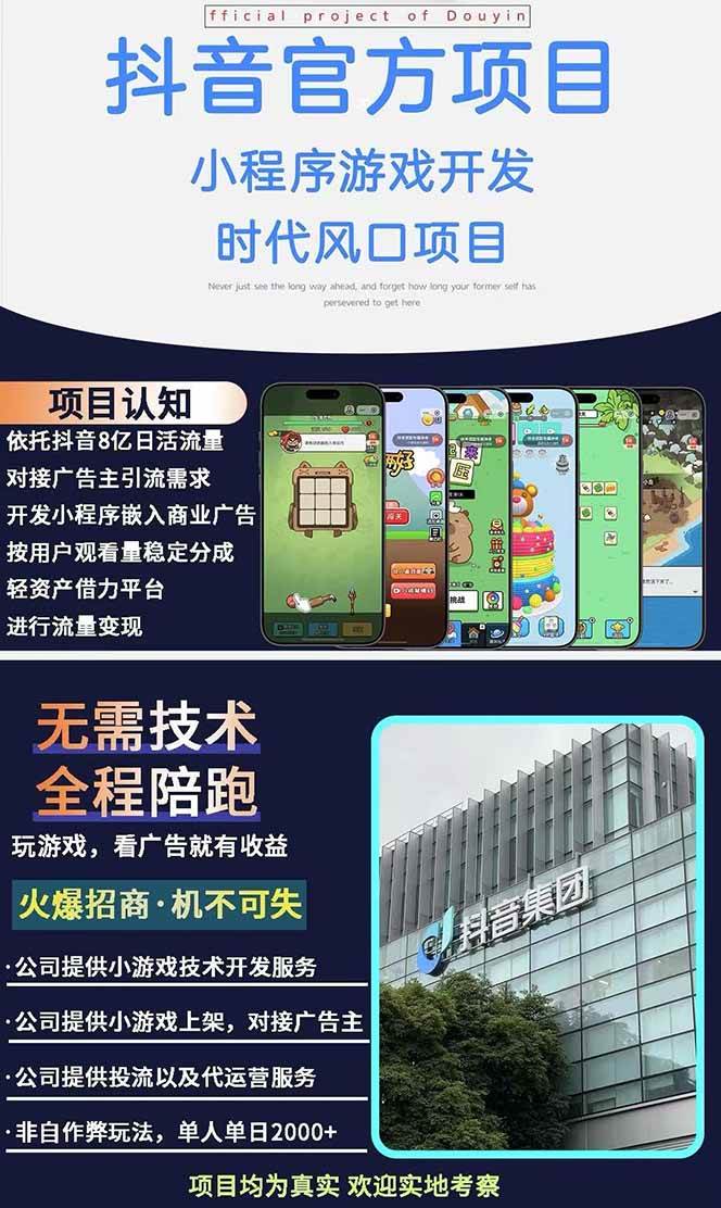 图片[2]-（14512期）2025最热抖音官方项目 Ai时代风口项目小程序游戏开发 实测单个游戏日收…-大熊网创