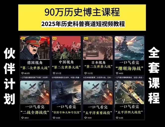 图片[1]-短视频历史赛道实战教程，手机电脑双端剪辑教程和账号运营指南与变现技巧-大熊网创