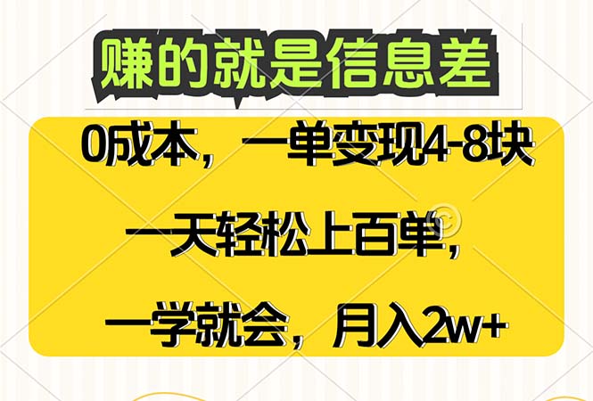（12446期）赚的就是信息差，0成本，需求量大，一天上百单，月入2W+，一学就会-大熊网创