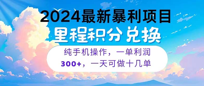 （10826期）2024最新项目，冷门暴利，暑假马上就到了，整个假期都是高爆发期，一单…-大熊网创