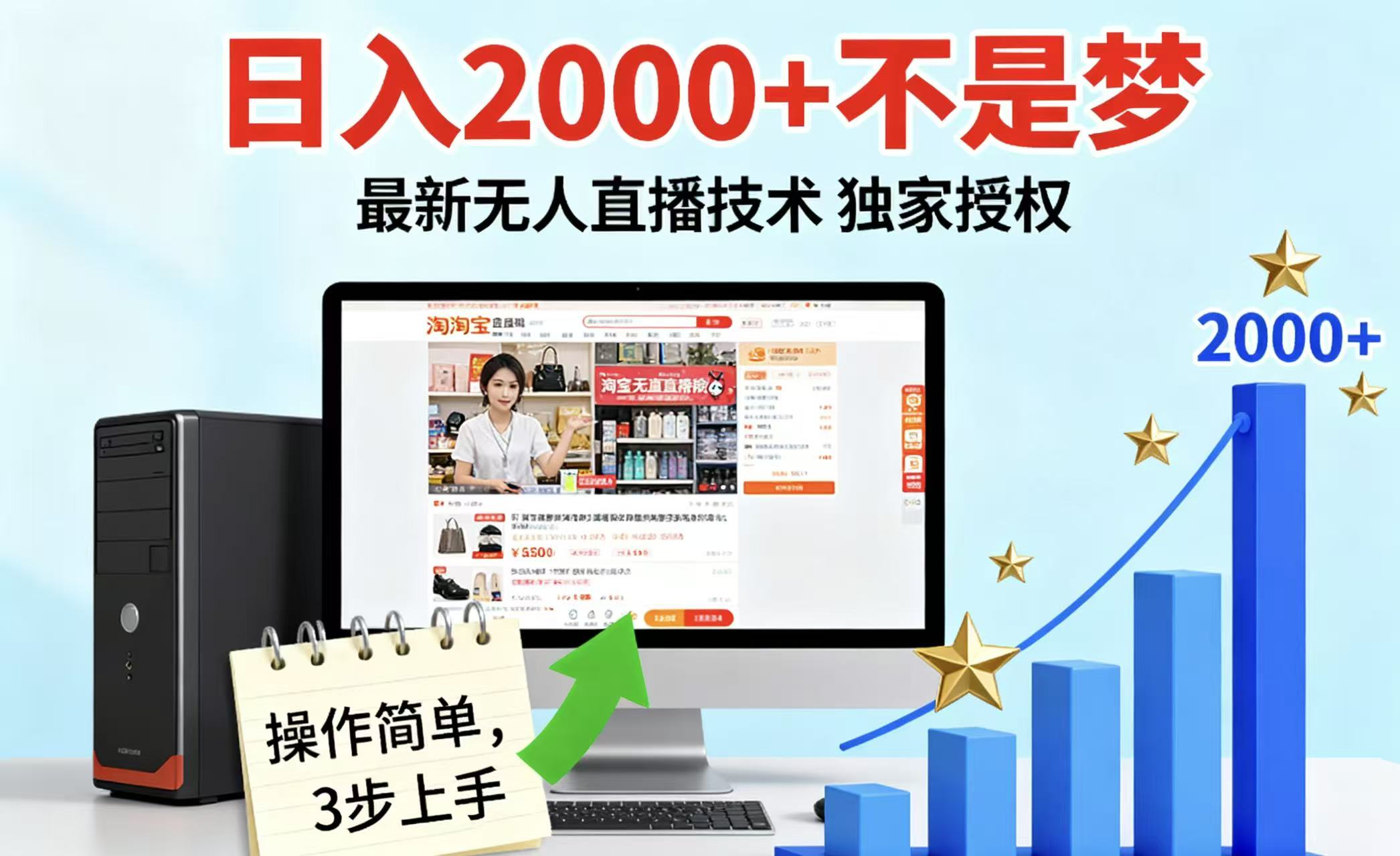 淘宝无人直播最新12.0带货最新玩法 独家技术不违规，也不封号，只需要挂机 ，稳定2000-大熊网创