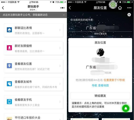 最新查看微信好友位置非常精准-大熊网创