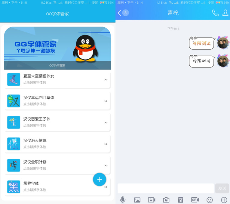 安卓QQ字体管家 收费字体免费用-大熊网创