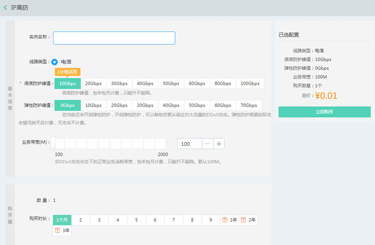 0.01撸京东云100M带宽高防IP-大熊网创