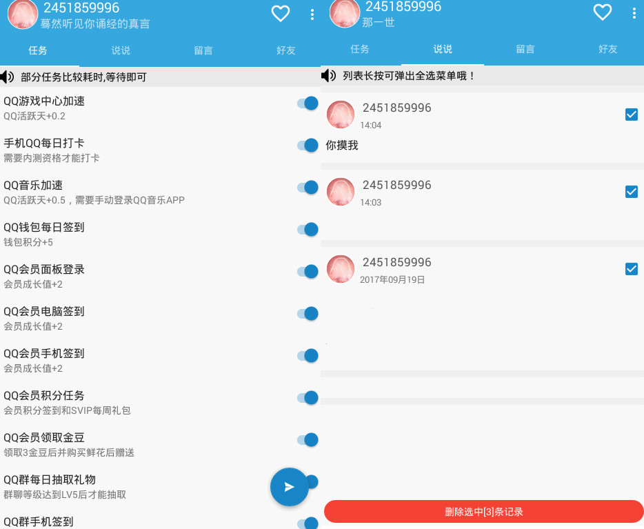 安卓QQ空间批量清理神器Task-大熊网创