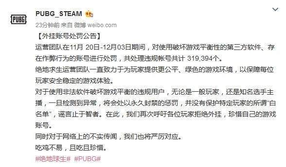 绝地求生辟谣封32万个开挂账号-大熊网创