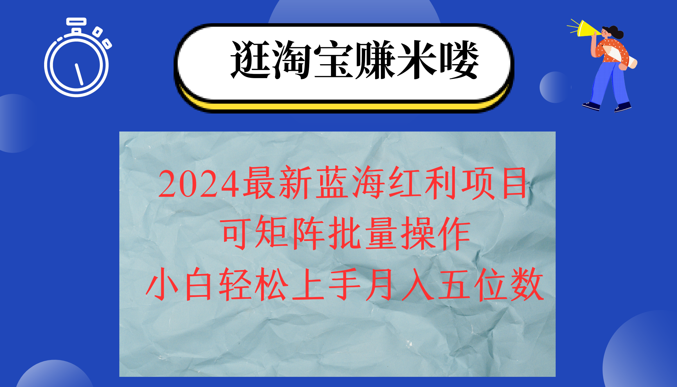 （12033期）2024淘宝蓝海红利项目，无脑搬运操作简单，小白轻松月入五位数，可矩阵…-大熊网创