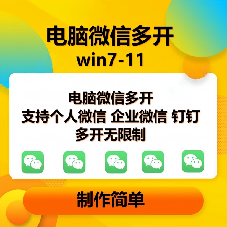 （13594期）pc微信多开软件，支持普通微信多开，企业微信多开，钉钉多开-大熊网创
