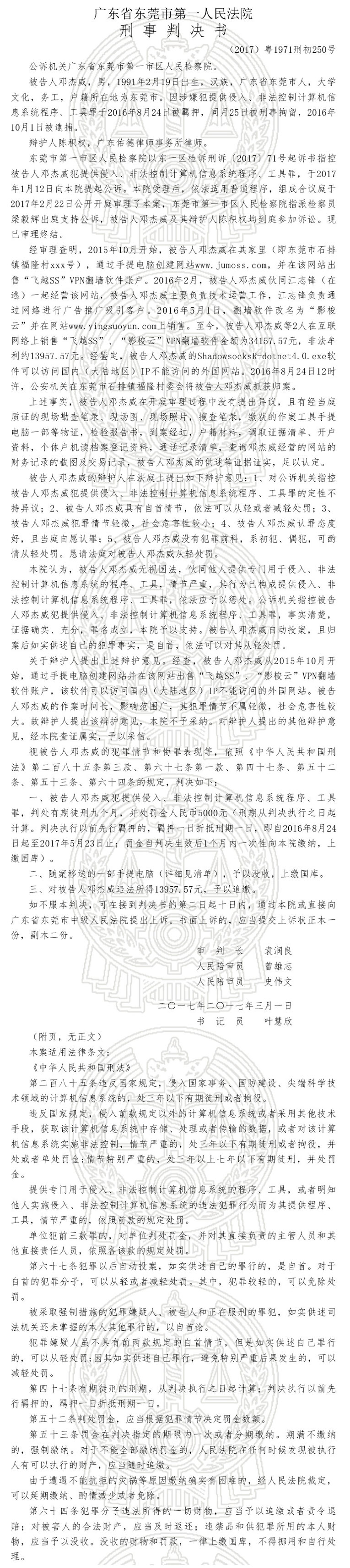私自销售河蟹软件会被判几年？-大熊网创
