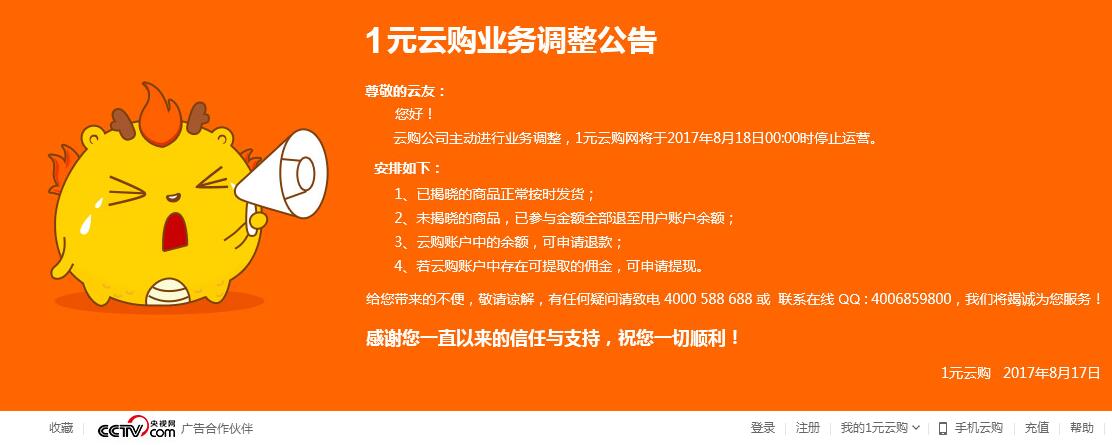 1元购被定性为诈骗 宣布关门！-大熊网创