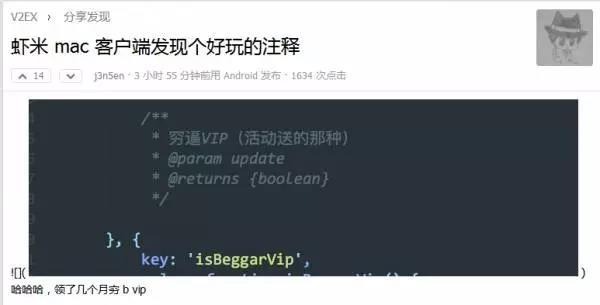 虾米音乐代码注释惊现＂穷逼vip＂-大熊网创
