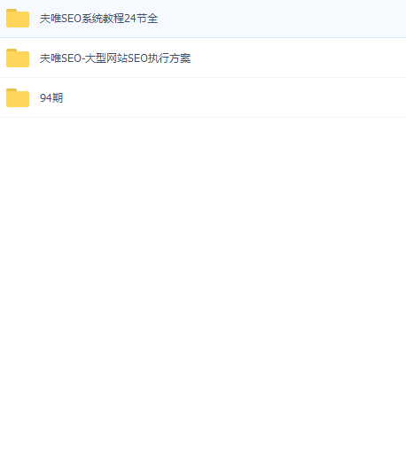 2017SEO研究中心网站优化教程-大熊网创