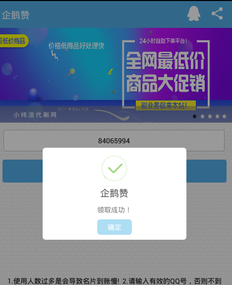 企鹅赞APP每日领取1百QQ名片赞-大熊网创